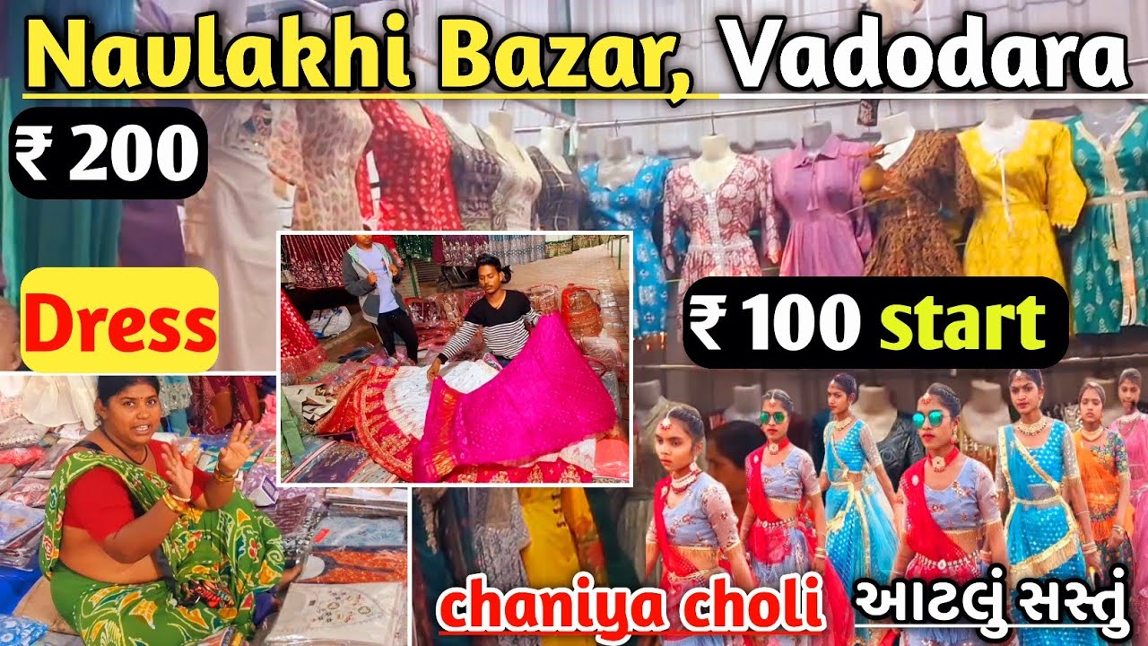 Navlakhi Vadodara Bazar | નવલખી બજાર | Low Price | નવું માર્કેટ કાપડ બજાર | Market Vadodara