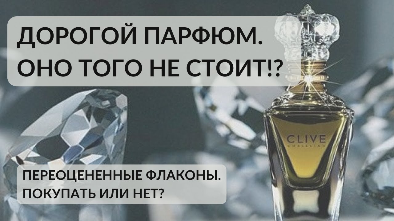 🤑 ДОРОГОЙ ПАРФЮМ. СТОИТ ЛИ ПОКУПАТЬ? #парфюмерныйблогер #парфюмерия #дорогойаромат