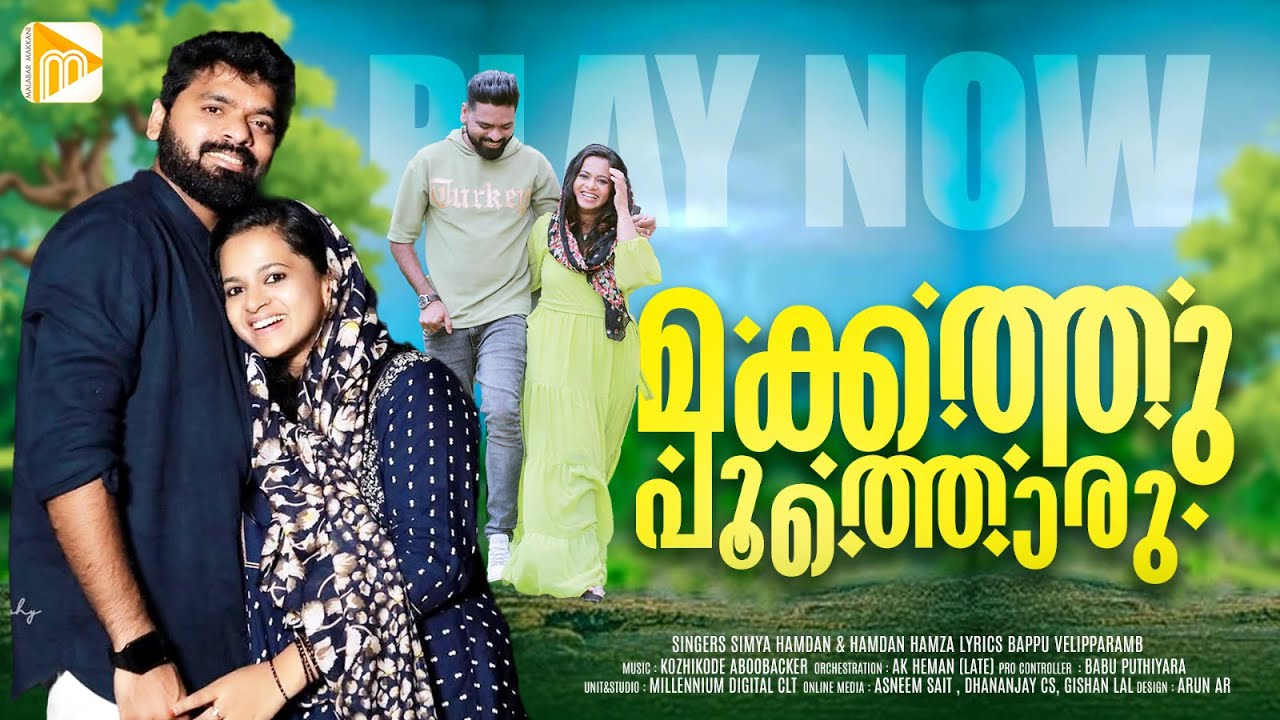 Makkathu Poothoru... |  Hamdan & Simya Hamdan  | Mappila Song |  മക്കത്തു പൂത്തൊരു