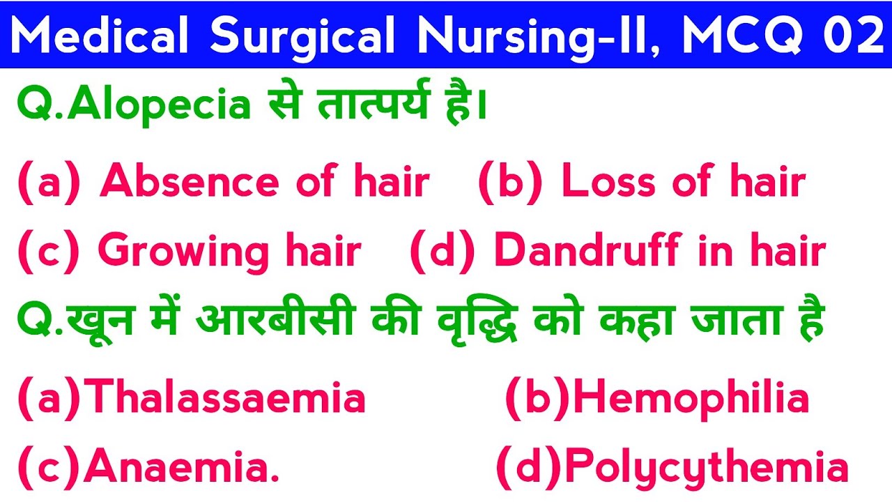 Medical Surgical Nursing 2 Objectives MCQ Video 02 सभी राज्यों के Nursing Exam के लिए 2024