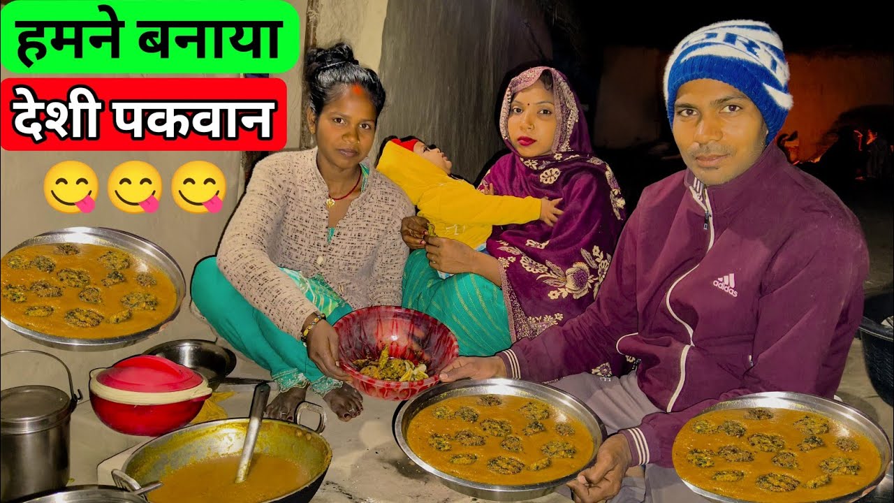 हम सबने मिलकर बनाया देशी पकवान😋 || चावल का फरा    recipi in Hindi #desivlog 