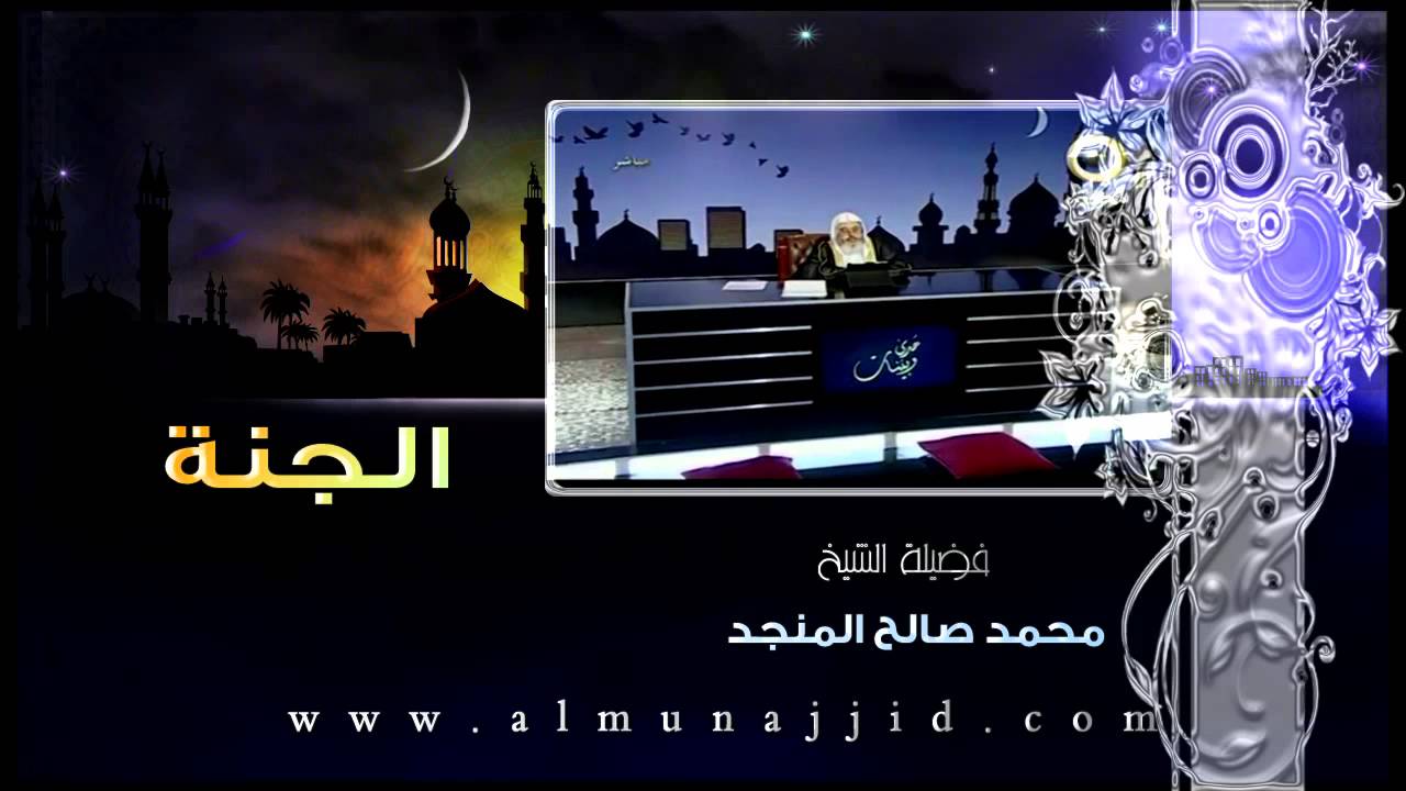 الجنة