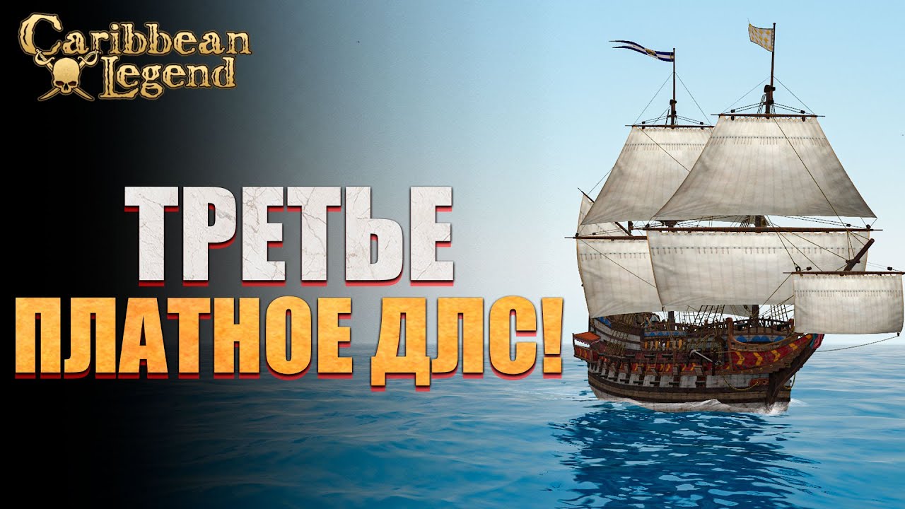 Ищем Платное ДЛС Святое Милосердие в Caribbean Legend #16