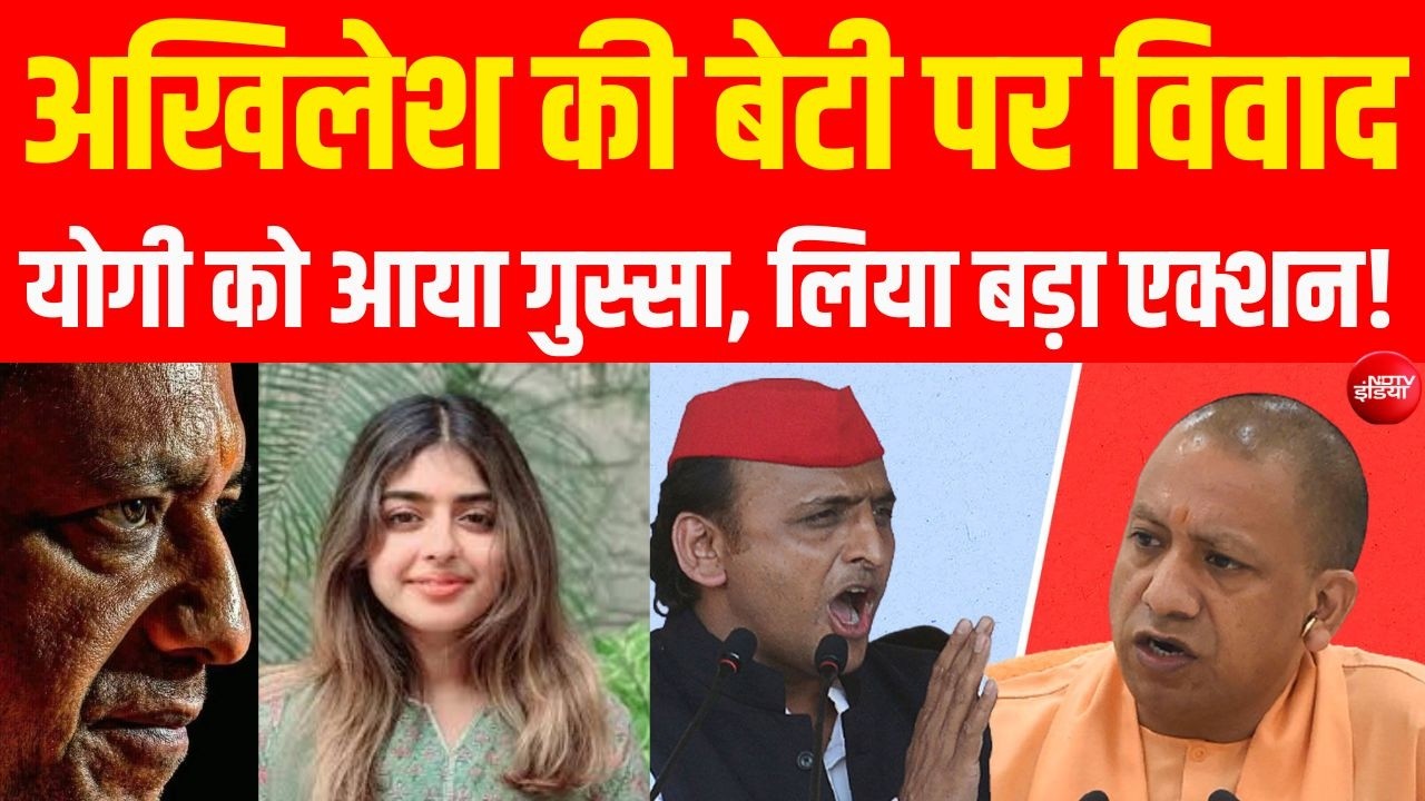 Akhilesh Yadav's Daughter Aditi Yadav News: CM Yogi को आया गुस्सा!|  Breaking News | CM Yogi