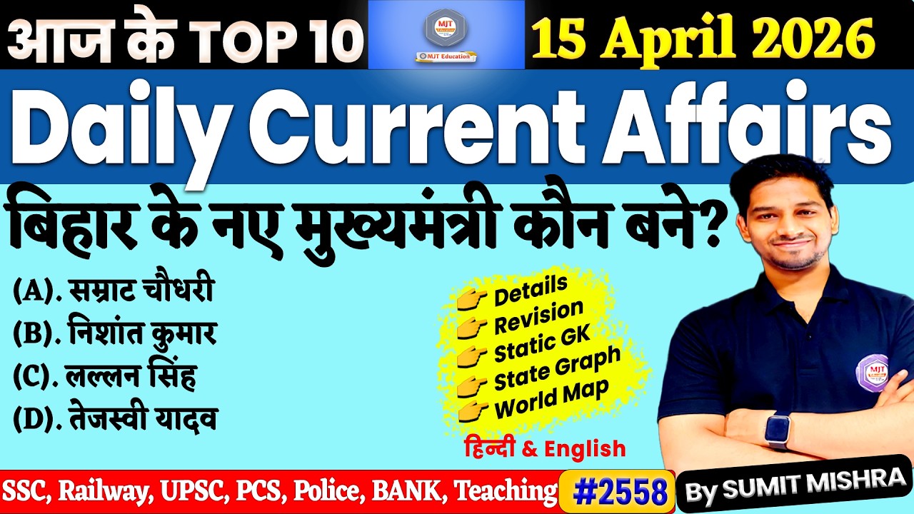 15 April Current Affairs 2026 | Daily Current Affairs | MJT Current Affairs Today | MJT Education