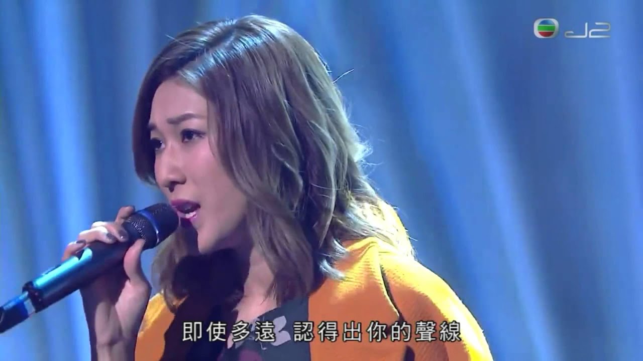 鍾嘉欣 - 一顆不變的心 (live)