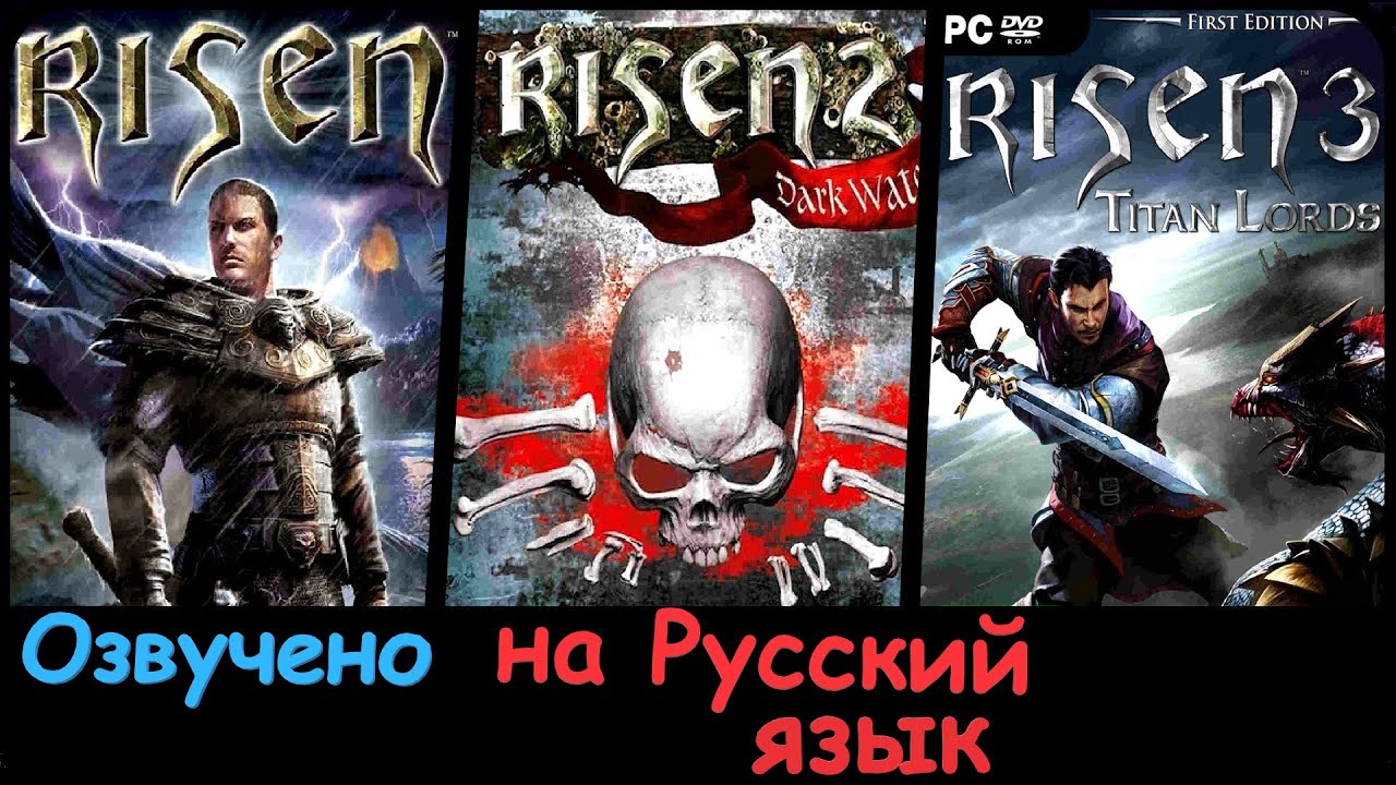 Risen 1-2-3  все синематики на русском (трейлер, тизер, интро) All Cinematic