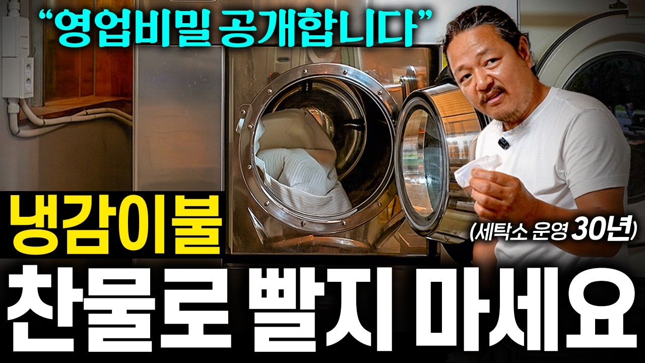 30년차 세탁소 사장이 축축한 장마철 이불 빨래 '제대로' 하는 법 I 세탁예술가 EP. 4