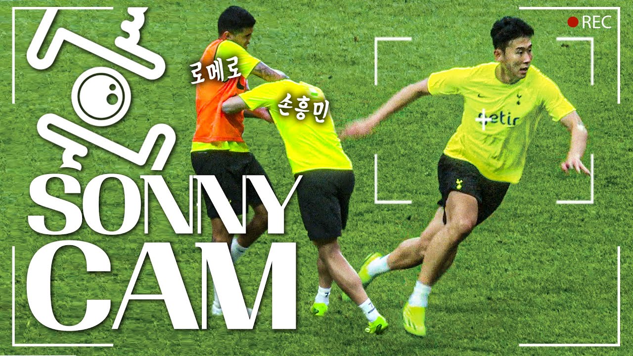 [직캠] 토트넘 오픈 트레이닝, 손흥민 중심 CAMㅋㅋ 로메로랑 시비붙는 쏘니?