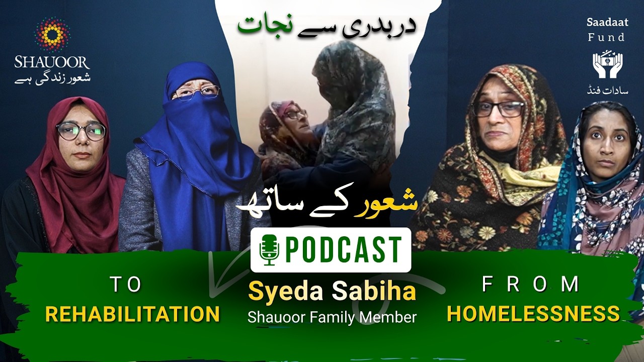 Syeda Sabiha: Shauoor Family Member | Courageous & Resilient Woman | Podcast | The Unyielding Mother