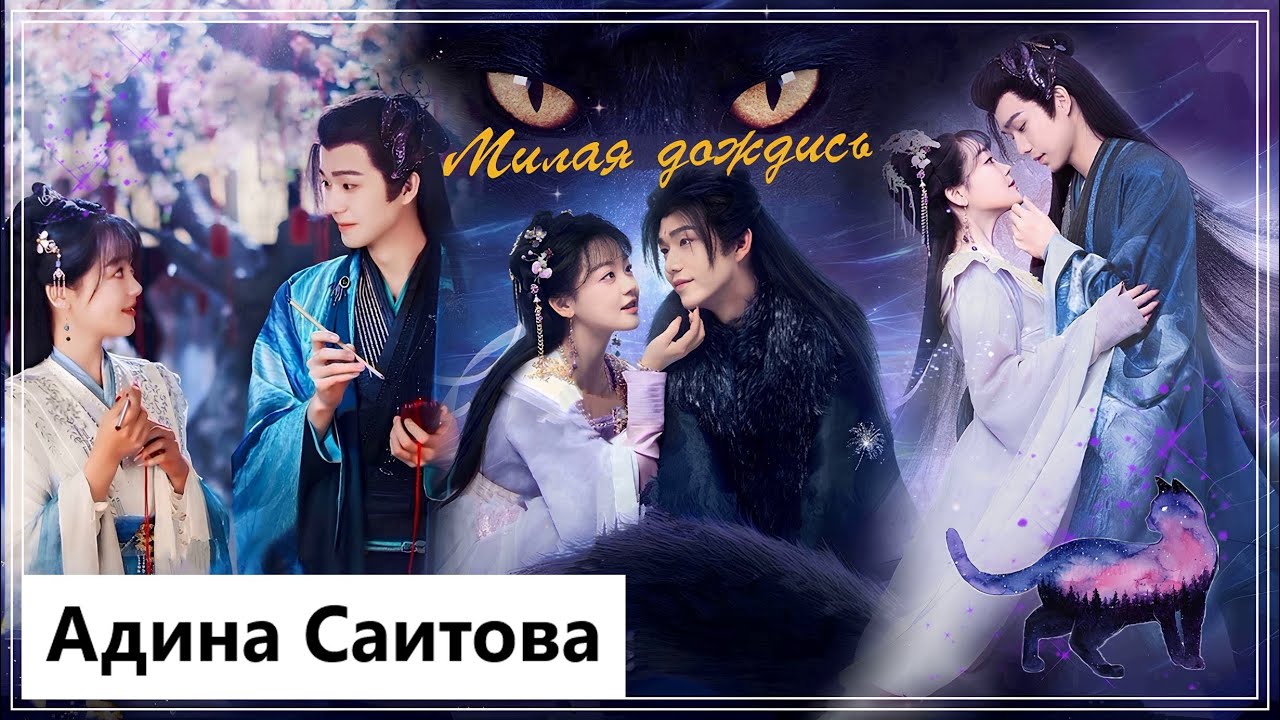 Клип на мини-дораму Пойманная судьба | Duo Tian Que - Милая дождись MV