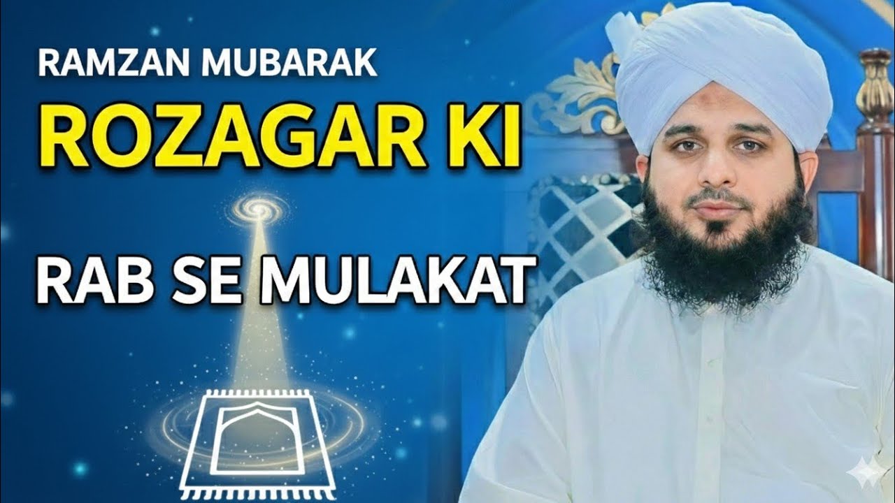 Ramzan Mubarak bhiyan#peerajmalrazaqadri #rozagar#love #islamicvideo #rabsemulakat