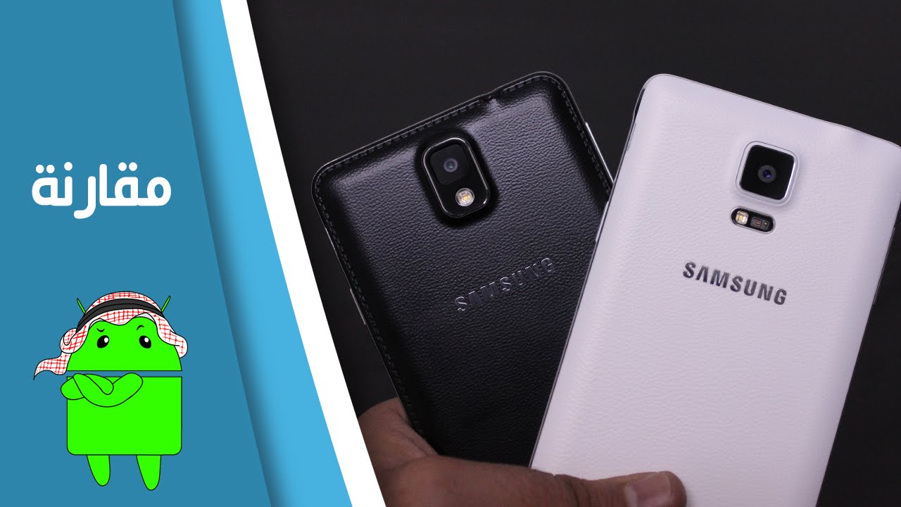مقارنة بين Galaxy Note 4 و Galaxy Note 3