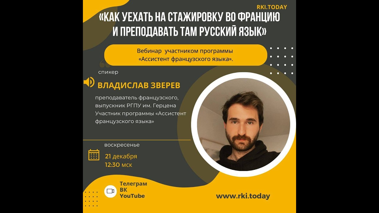 РКИ: как попасть на стажировку во Францию