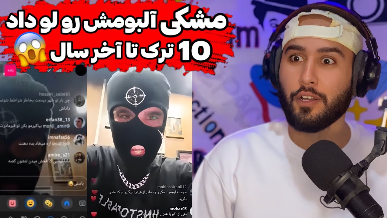 مشکی گفت تو آلبوم با کیا فیت داره🤯 10 ترک تا اخر سال😱