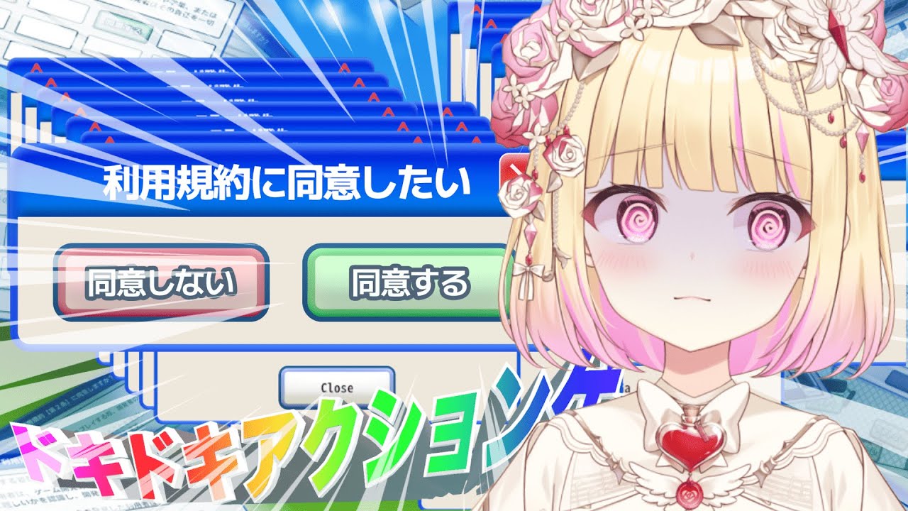 【利用規約に同意したい】規約に同意するだけですよね？【#新人Vtuber / 天使乃はね】