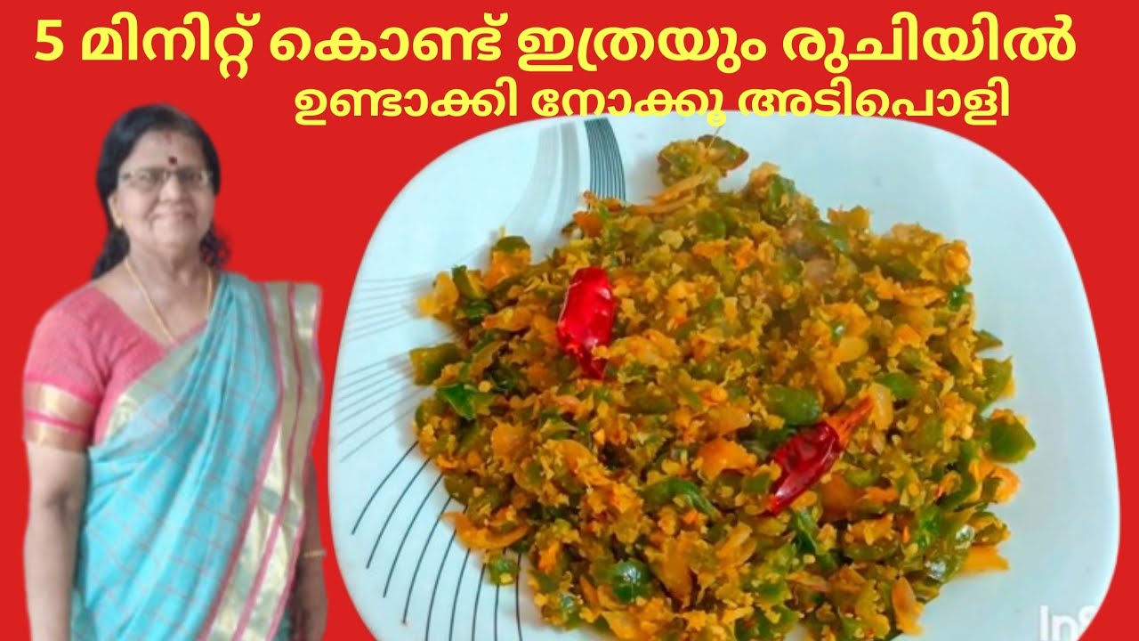 5 minutes recipe//capsicum recipe//കാപ്സിക്കം കൊണ്ട് ഇതുപോലെ ഉണ്ടാക്കി നോക്കൂ അടിപൊളി.