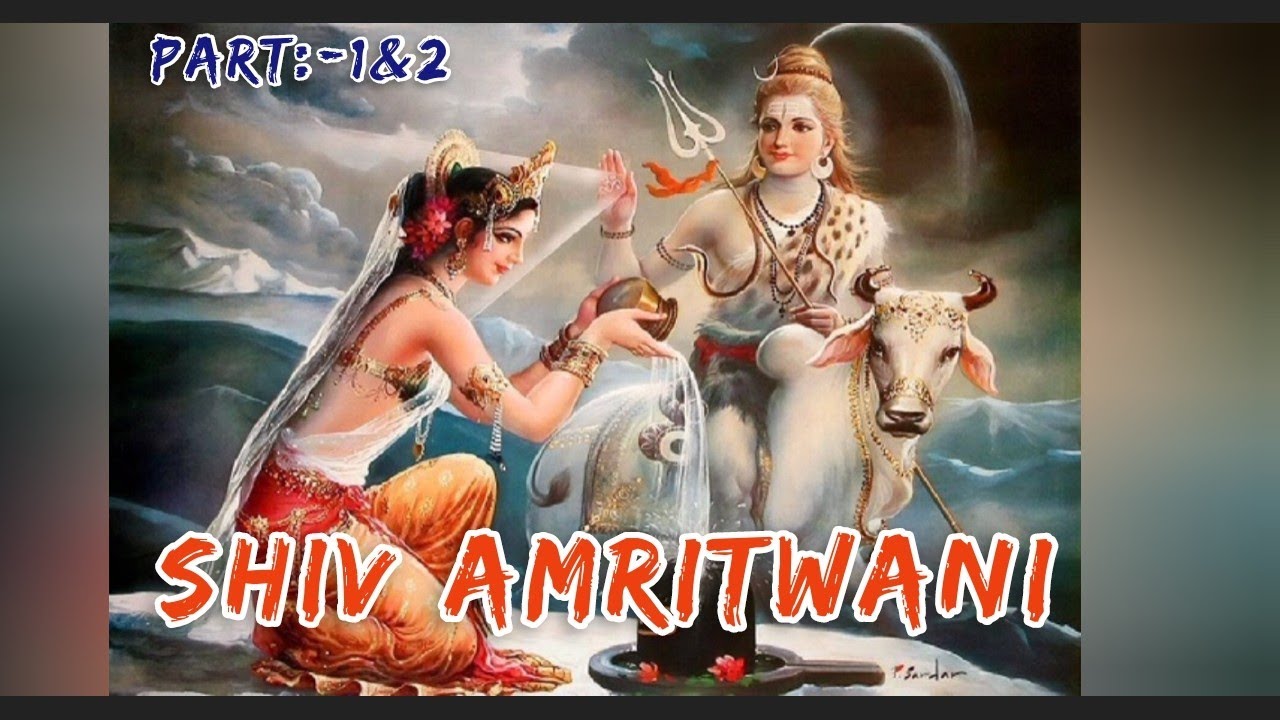 🙏शिव अमृतवाणी l shiv Amritwani| with lyrics l by Anuradha poudawal 🙏