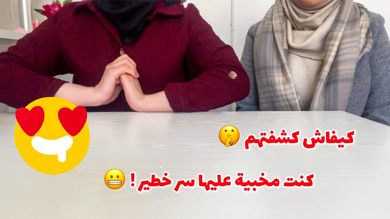 كيفاش تعرفت على خطيبة أخي قبل الخطبة! 😎 ( فضائح )