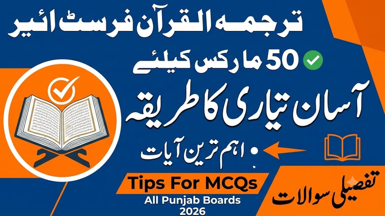 Tarjuma Quran || 11th || Scheme || Important Tips || Ayaat || Lomg Questions || 2026 || @Mirzasb90 