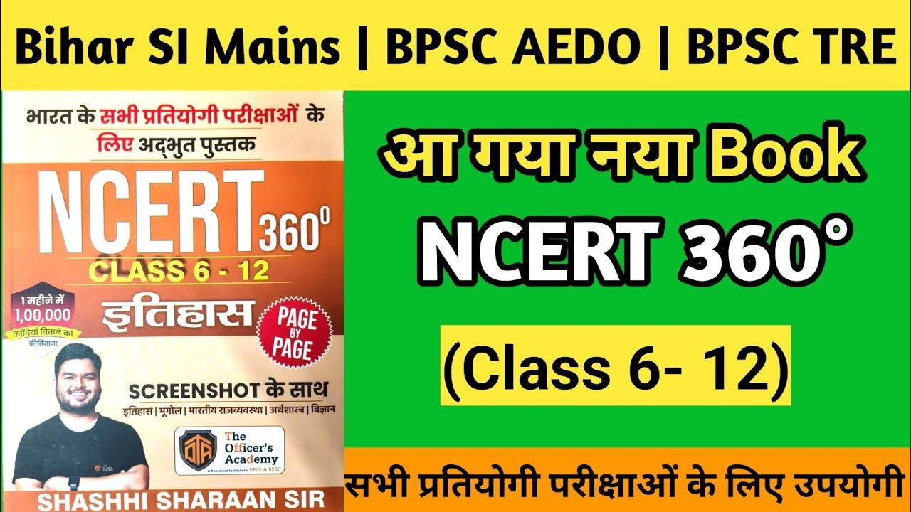 आ गया नया Book NCERT 360° | BIHAR DAROGA MAINS | Best Book Review For All Competetive exam