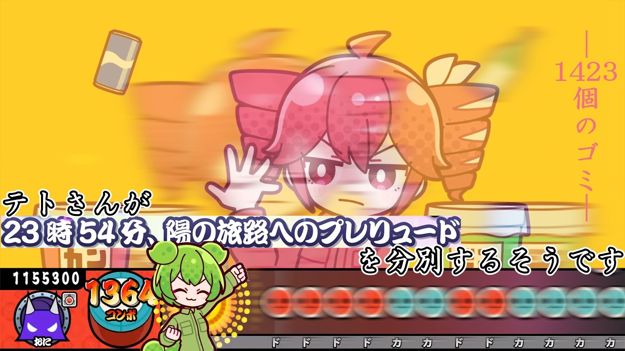 テトさんが「23時54分、陽の旅路へのプレリュード」を分別するそうです【我ら!ゴミ分別団】