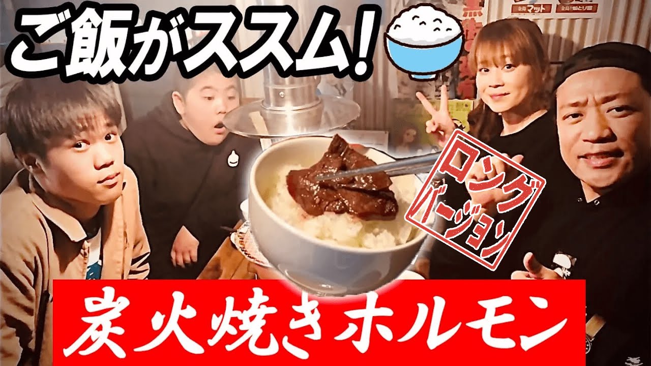 【はなわ家の夕食】家族で🍚ご飯がススム炭火焼きホルモン爆食🥩【ハラミと白米最強】【飯テロ】【焼肉】【昭和レトロ】【神様との約束】【モッパン】【横浜グルメ】【ホルモン大将けん】(ロング版)