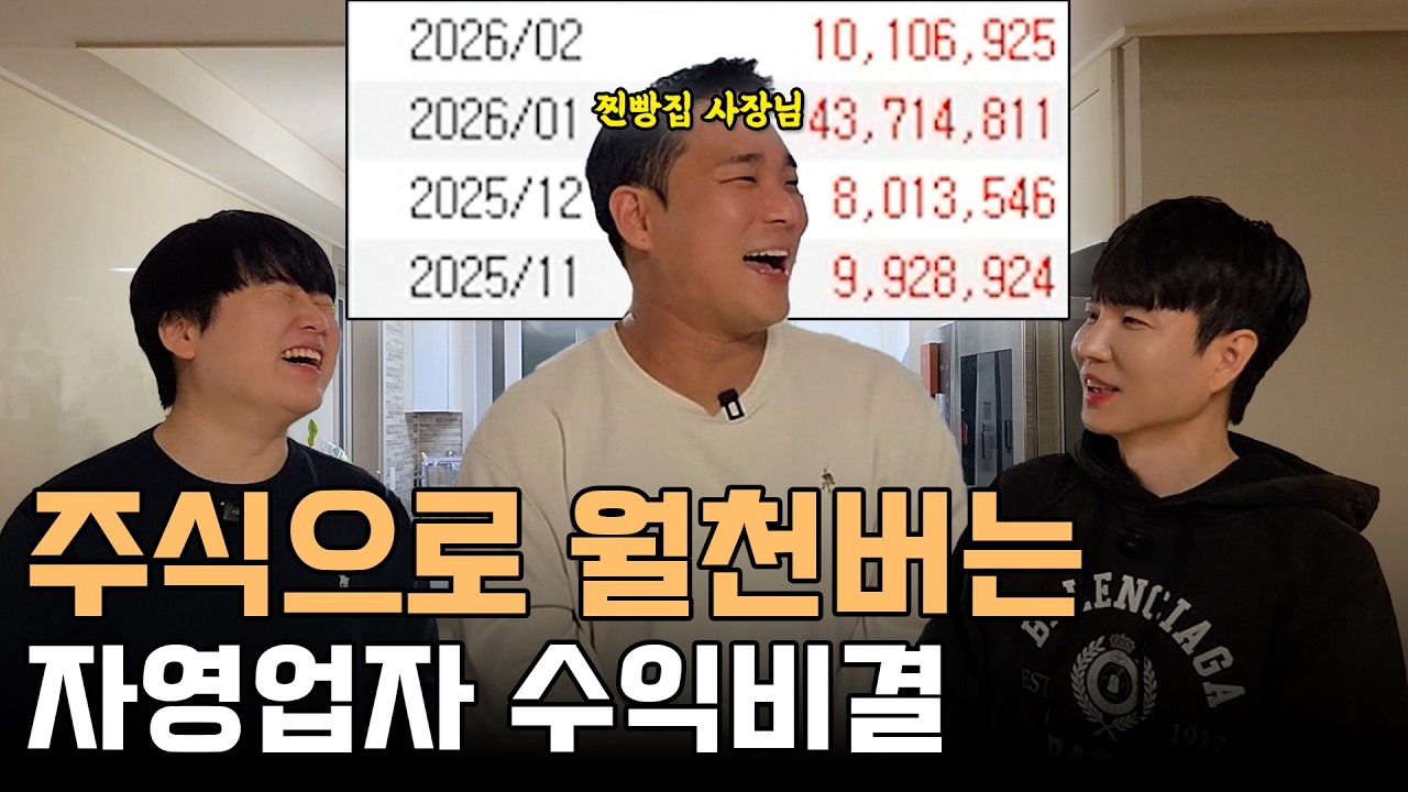 주식으로 월천버는 자영업자 수익비결 [개미원정대]