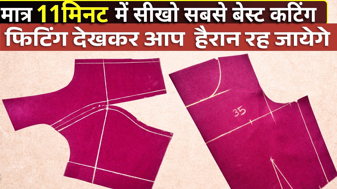 मात्र 11 मिनट में सीखो / Princess cut blouse cutting and stitching / botnik neck design blouse
