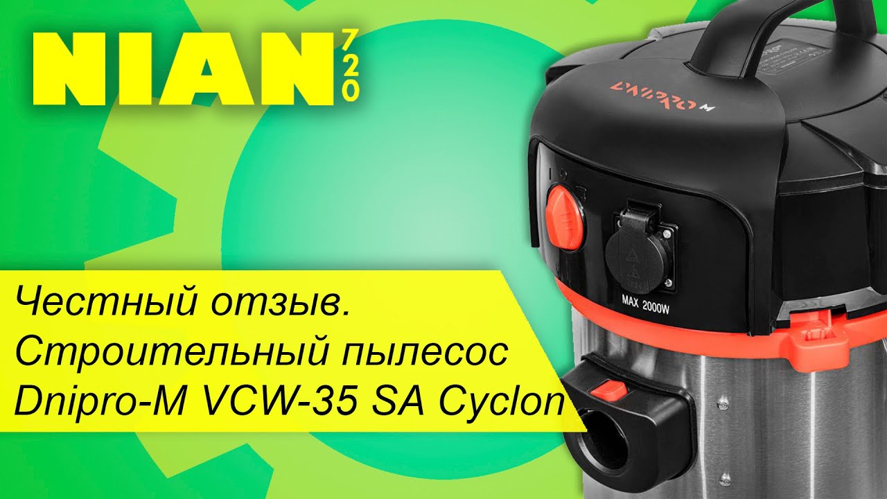 Строительный пылесос Dnipro-M VCW-35 SA Cyclon. Честный отзыв.