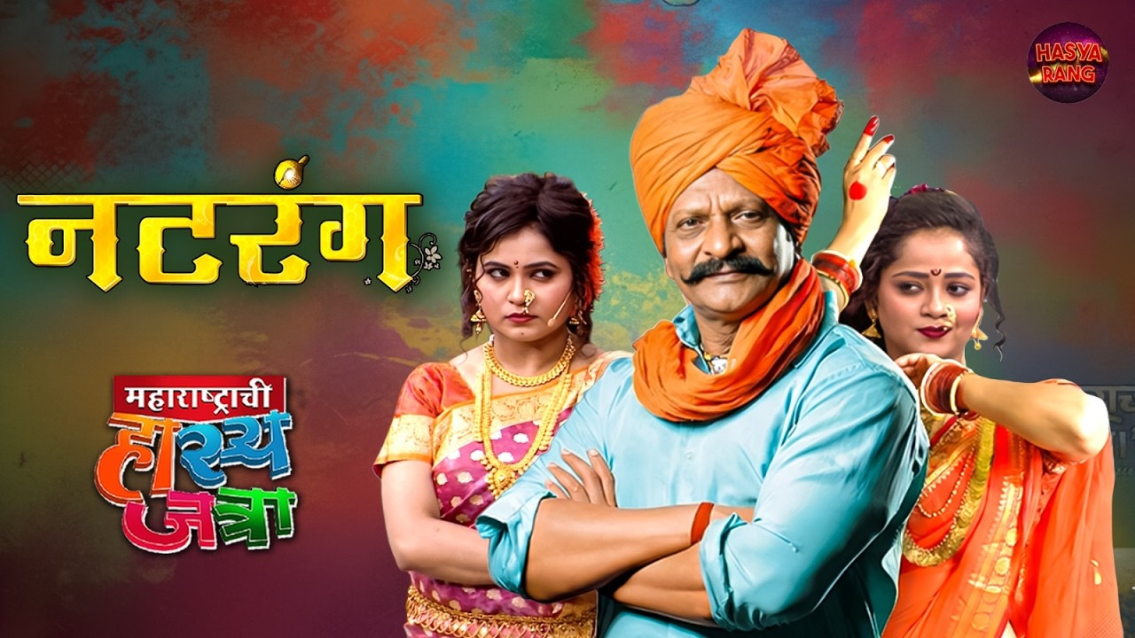 प्रभाकर घेऊन आला हास्य जत्रेच्या मंचावर शिवाली आणि रसिकाची धमाकेदार लावणी | Hasya Jatra | Full EP