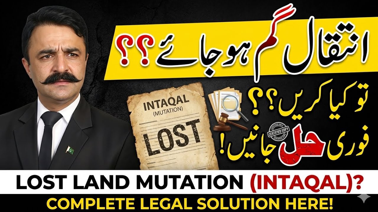 Part patwar  پرت پٹوار Part Sarkar  پرت سرکار Kitnay Ehm Hein❓ Process Of Intakal