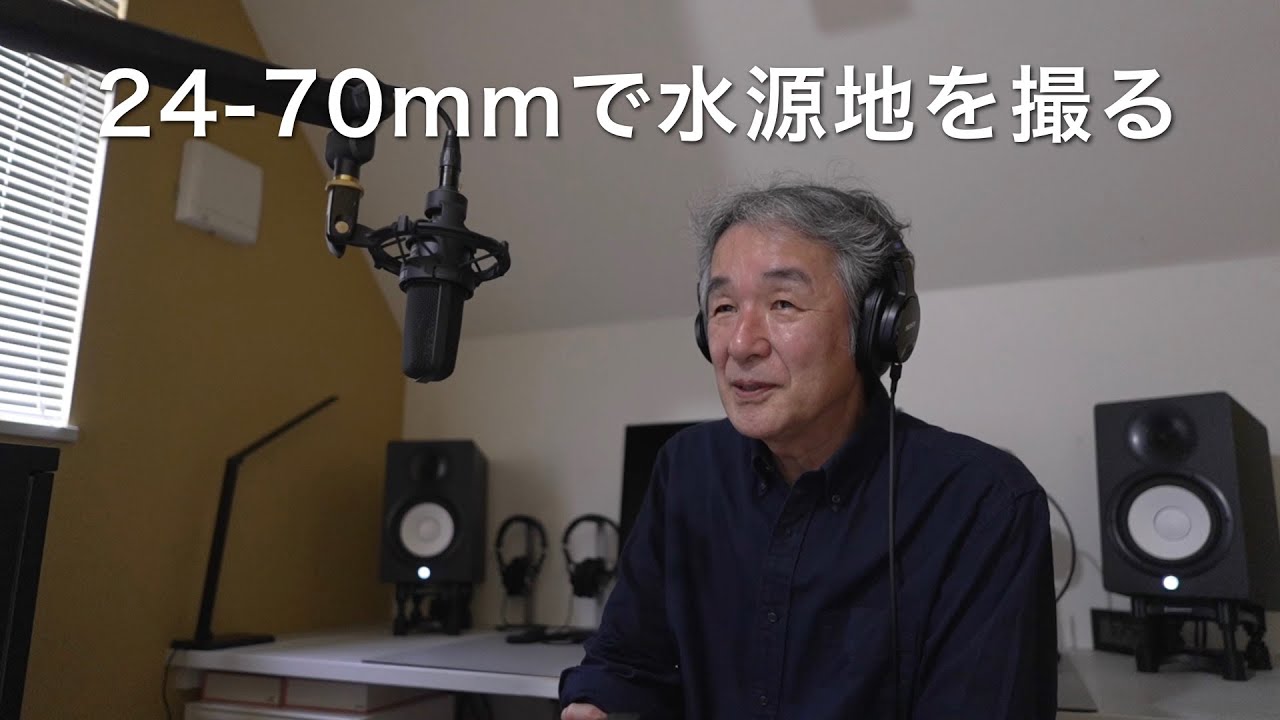 24-70mmで水源地を撮る