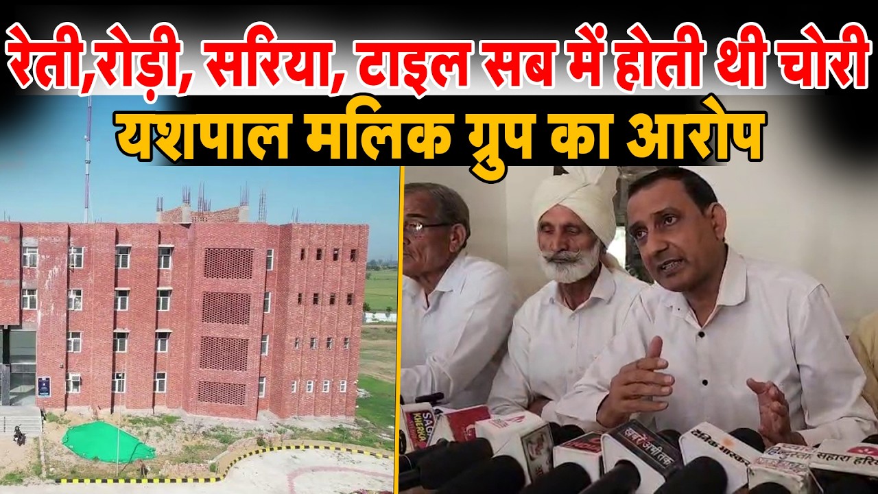 🔴 LIVE: यशपाल मलिक ग्रुप का आरोप; जाट संस्था में रेती, रोड़ी, सरिया और टाइल सब में होती थी चोरी!