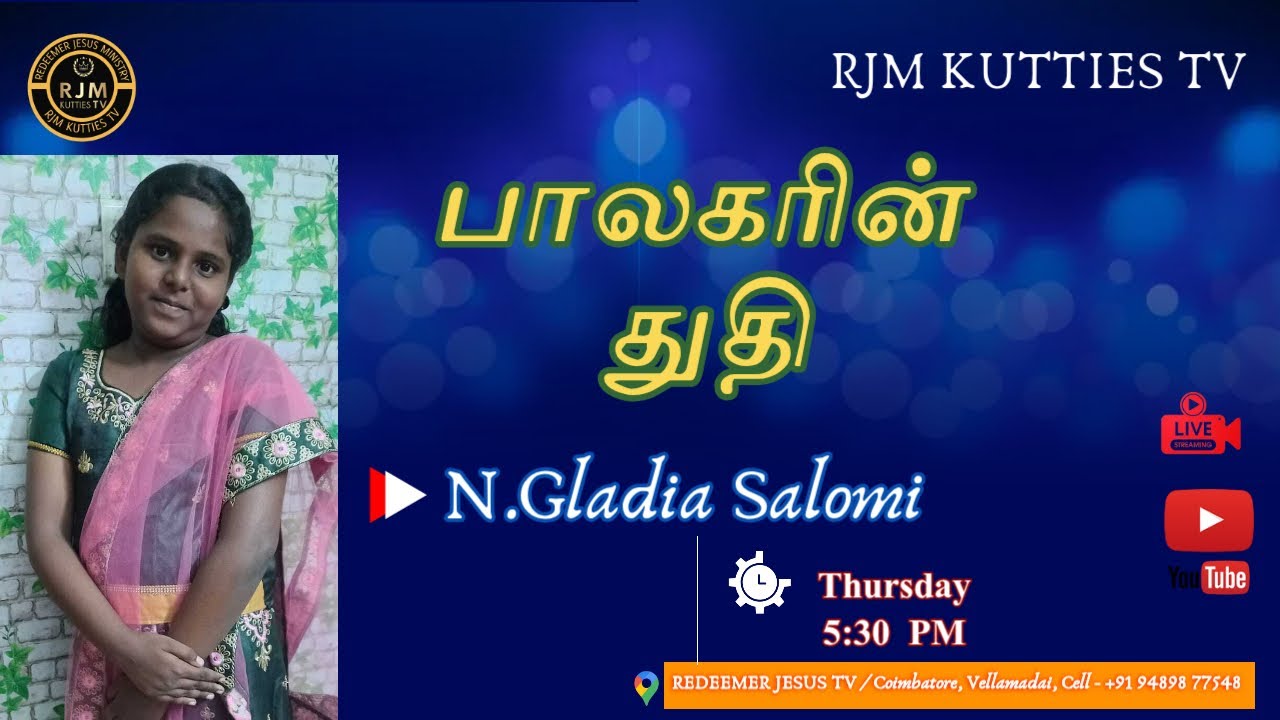 பாலகரின் துதி