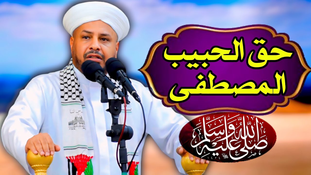171 🔴 حق الحبيب المصطفى [ ﷺ ] | خطبة الجمعة الشيخ د. عبد الحميد جدوع الجميلي 13/9/2024 @Ahbab_shaikh