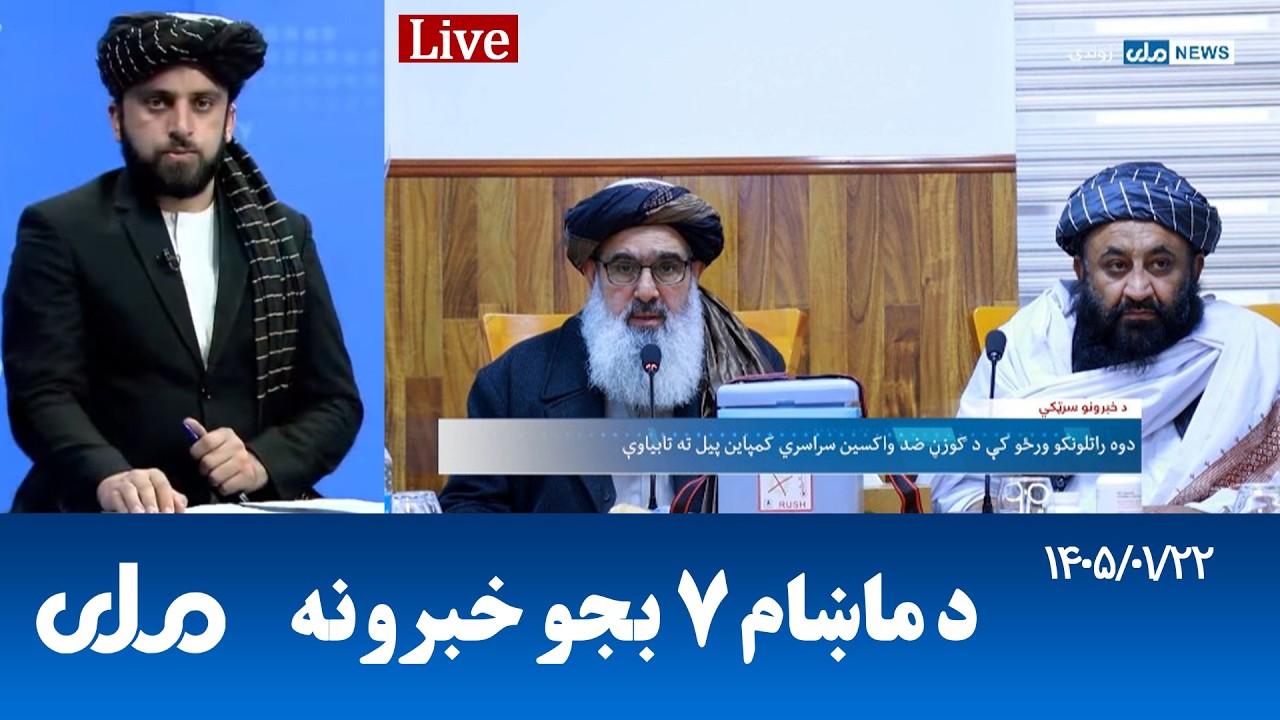 RTA Pashto News | د ماښام اوو بجو خبرونه