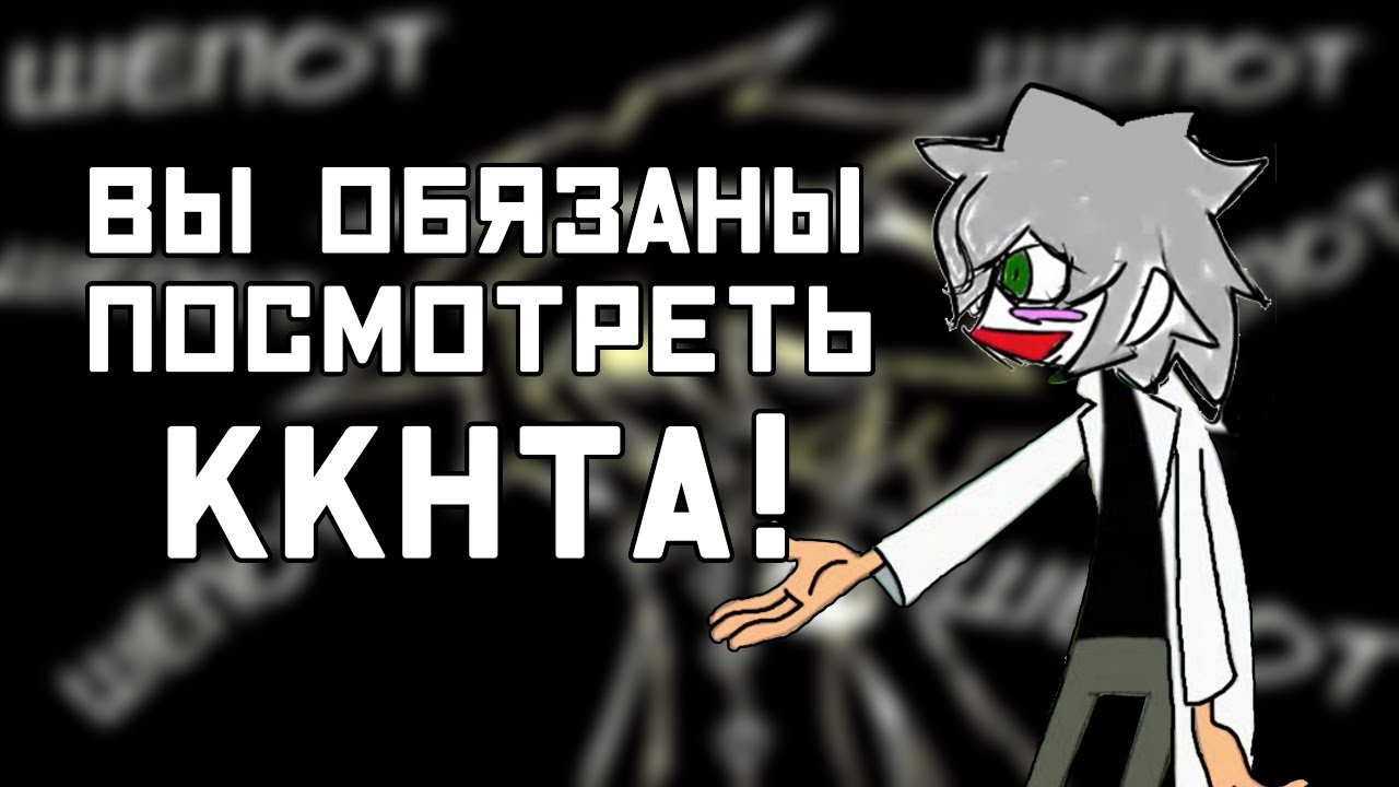 Вы обязаны посмотреть KKHTA!