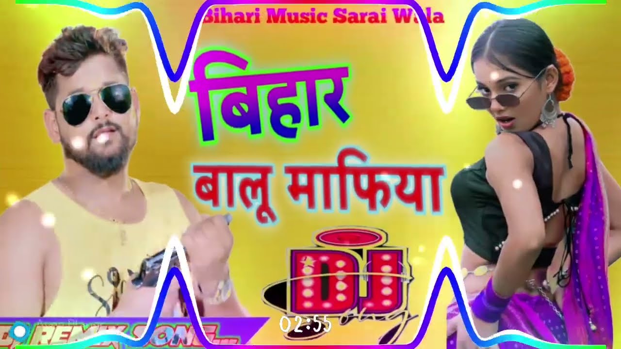 बिहार बालू माफिया।। Bihar Balu Mafiya ।। Tuntun yadav ।। Kajal ।। Bhojpuri song remix ❤️