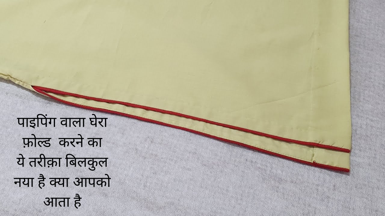 pining वाले घेरे को fold करने का बिलकुल नया तरीक़ा | how to fold piping ghera perfectly without seam