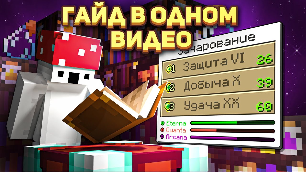 🍄Самый ТОПОВЫЙ ГАЙД по Моду APOTHEOSIS! - Весь Мод в Одном Видео Майнкрафт