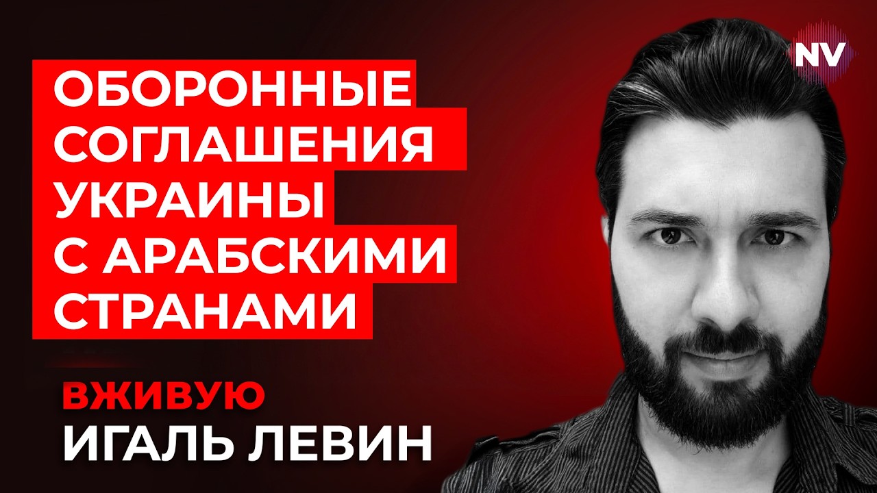 Это исторический масштаб. Почему такой кипиш в США &ndash; Игаль Левин вживую