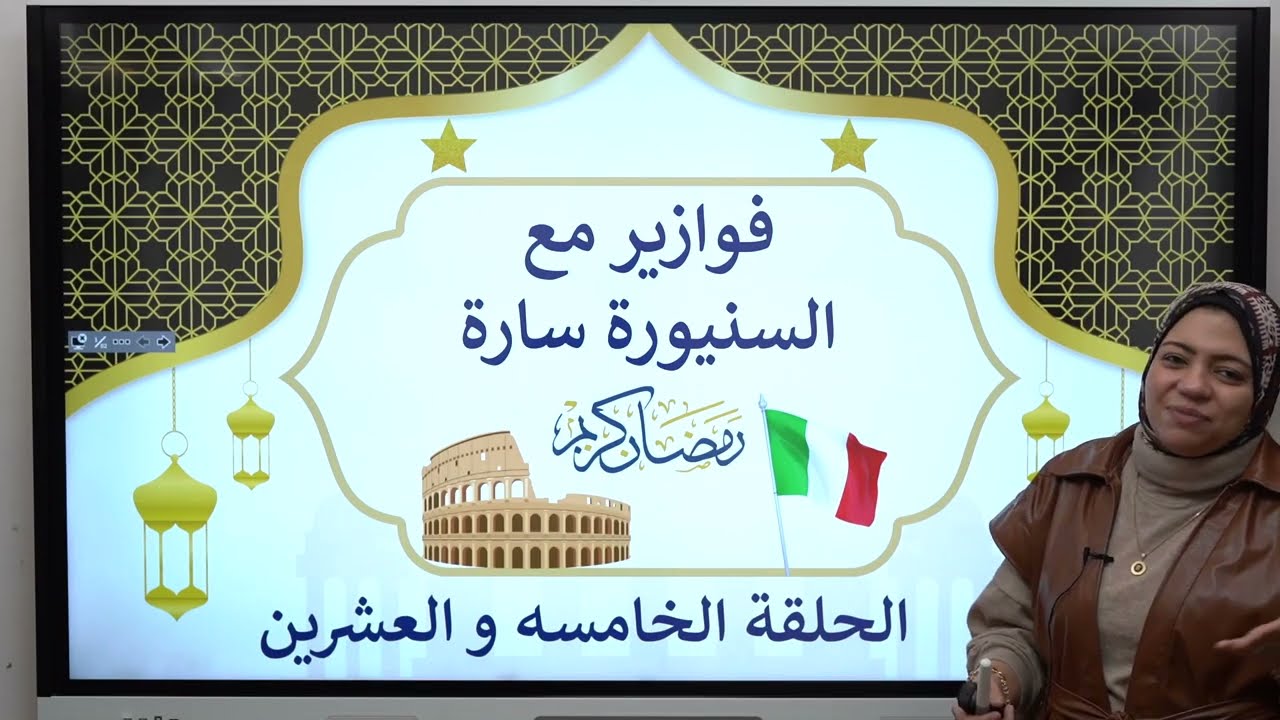 الحلقة ٢٥ حل امتحان شامل ١ من كتاب ايطاليانو مراجعه من ص ١٧٨ الى ١٨١#رمضان_كريم #ايطالي #ثانوية_عامة