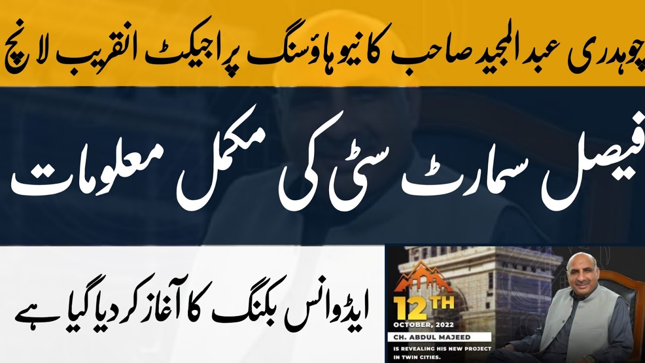 Ch Abdul Majeed's New Project Lauchned, Name Revealed, Complete Details about Faisal Smart City