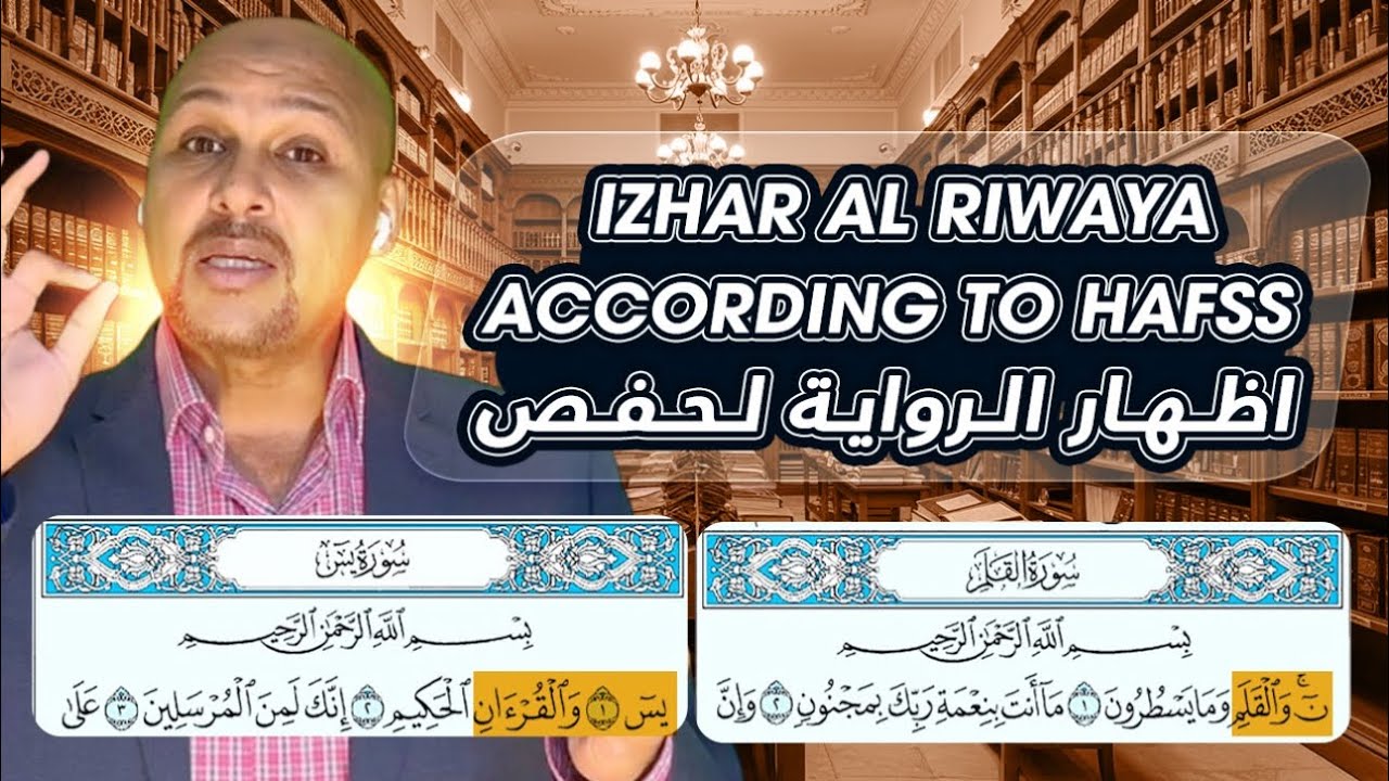 Learn Quran  :-  Izhar Ar Riwaya According To Hafss An Assim ( اظـهـار الـروايـة ) لحفص عن عاصم 