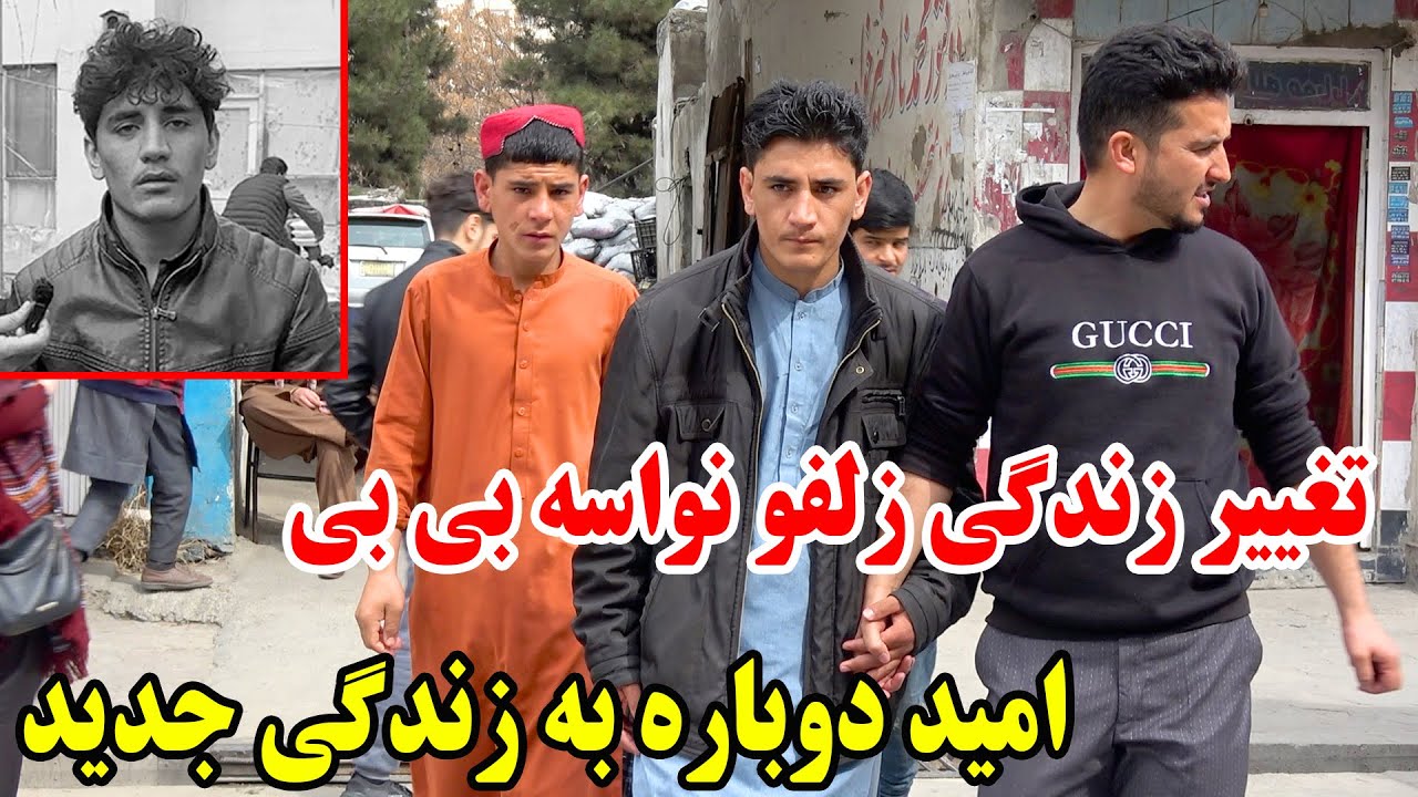 تغییر زندگی زلفو نواسه بی بی جان جوان که حافظه اش را از دست داده - خوشخبری ما برای شما