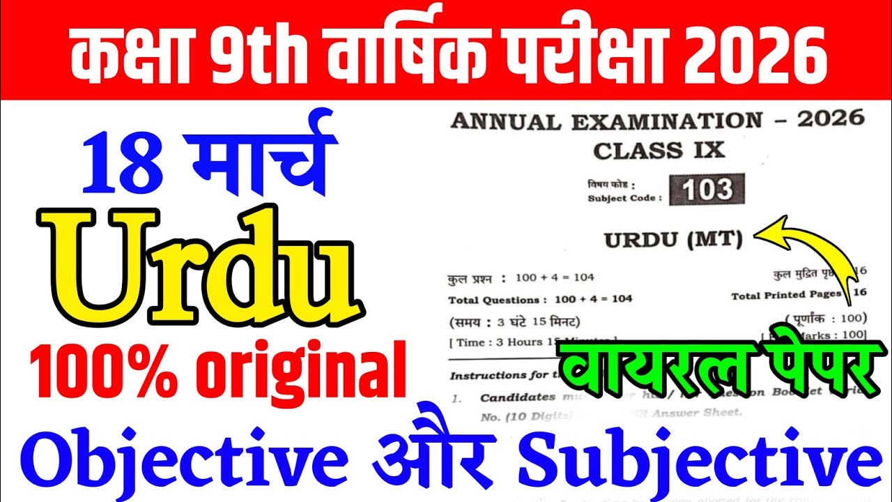 18.03.2026 9th Urdu Annual Exam Viral Question 2026 | class 9 urdu final exam question paper 2026