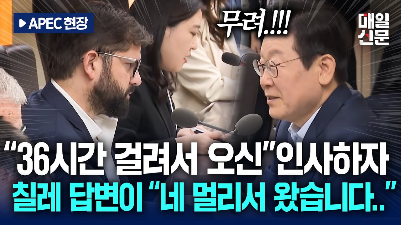 [경주APEC] 이 대통령, 칠레 대통령과 정상회담 