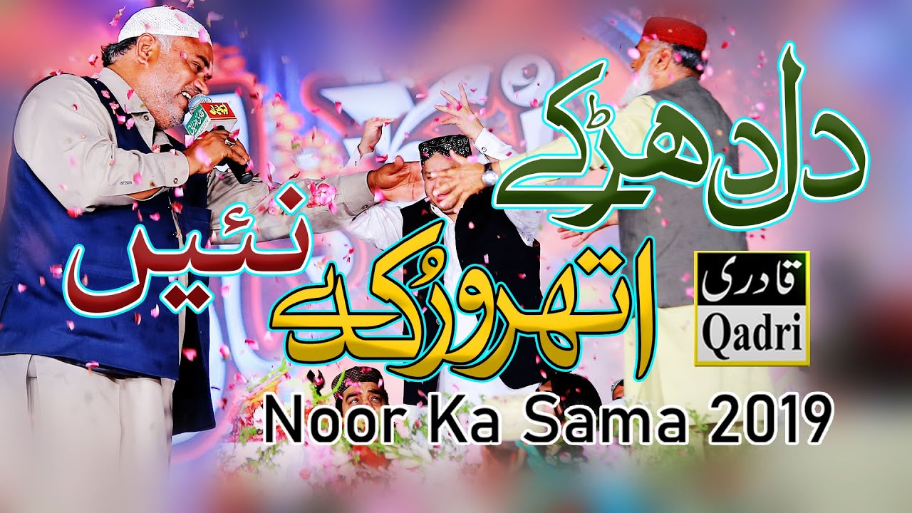 Punjabi Kalam- Kasam Khuda di - Muhammad Azmat Sabri