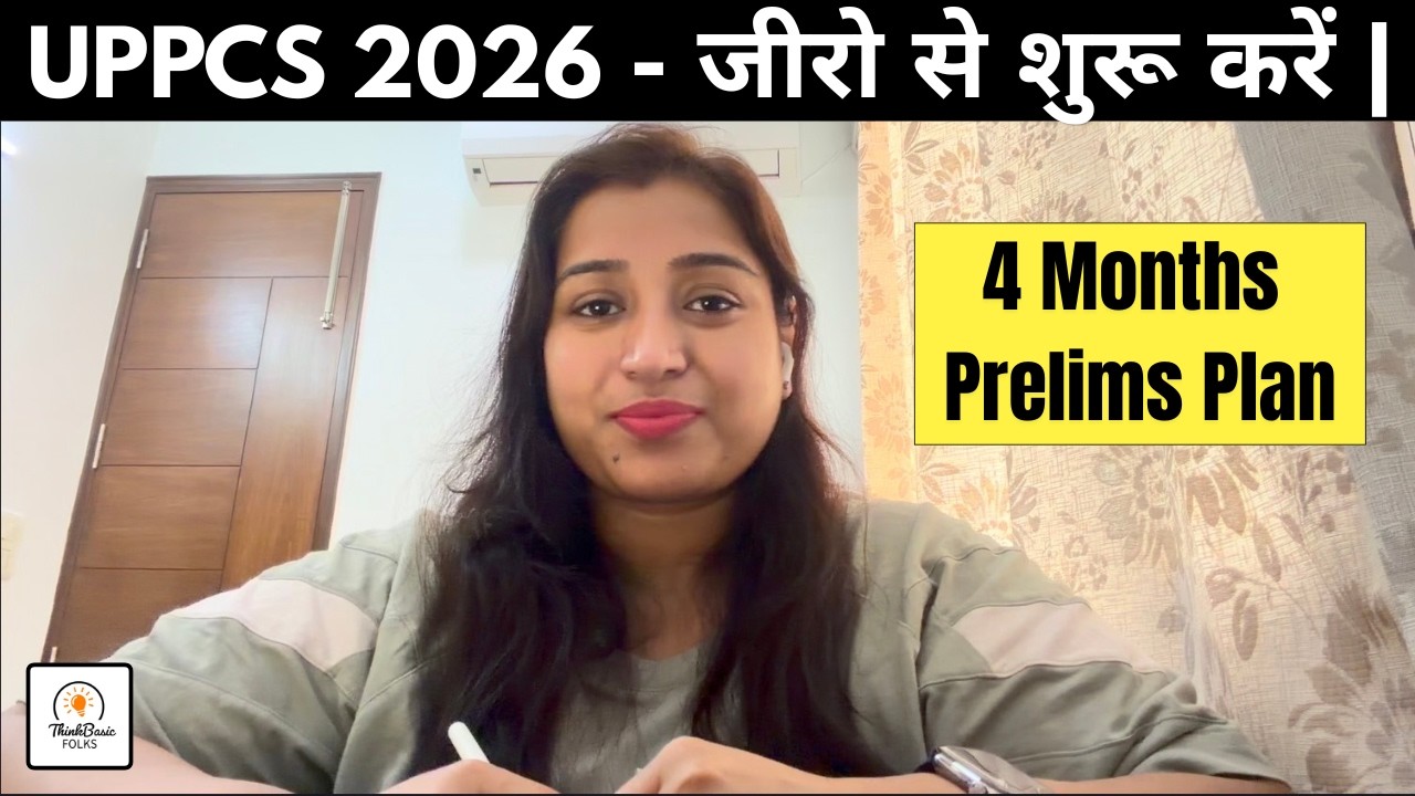 UPPSC 2026 Strategy | बिना कोचिंग के एक बार में Exam निकालें #uppcs  #uppcs2026